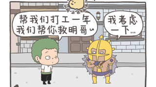 可疑！路飞的炉子凭什么能困住赤犬？