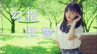 【鱼蛋】勾指起誓❤元气回归