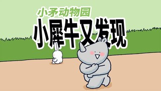 [Little Spear Zoo] The little rhinoceros discovered something again.