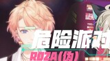 【ROZA】 Bản hợp xướng bên trái và bên phải của Đảng nguy hiểm Phiên bản kênh trái và phải