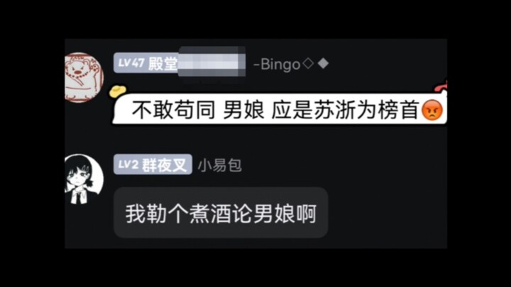 Chatting About Effeminate Men Over Boiled Sake