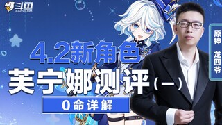 تقييم شامل لفونينا (الجزء الأول) — شرح مفصل بدون أي قدرات مدفوعة