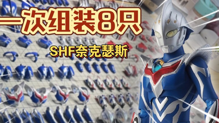What is it like to assemble 8 SHF Nexus at one time?