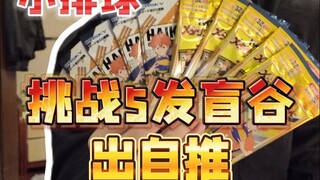 排球少年，你是不是故意给我搞节目效果啊?
