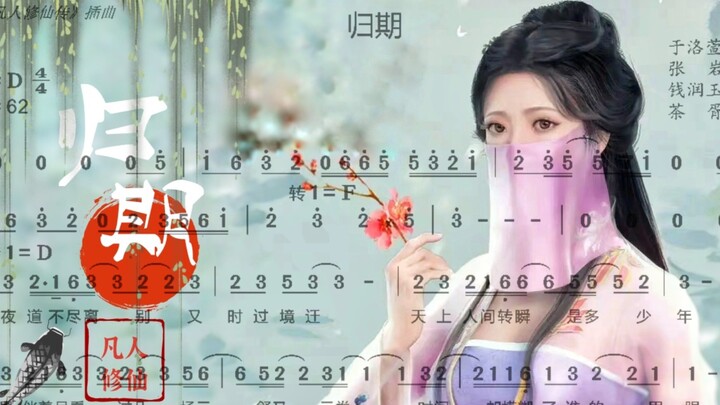 [Notation Series] 58. "The Day of Return" Novice Cultivation Record