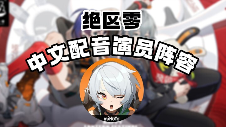 ⚡【Endling】⚡ The Ultimate Chinese Voice Actor Roundup for Every Character! So Many Familiar Voices!⚡⚡