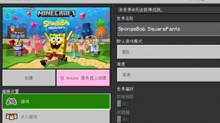 首发（免费送福利）Minecraft Pe海绵宝宝DLC免费下载以及MC联机或海量资源