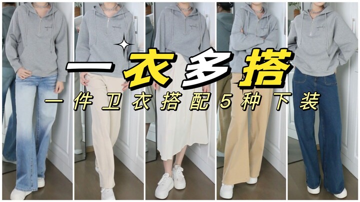 Muốn tăng hiệu quả sử dụng quần áo của mình? Chỉ cần một chiếc áo hoodie là xong!