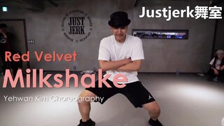 最硬核直男的红丝绒Milkshake编舞！Justjerk舞室Yehwan Kim编舞Milkshake