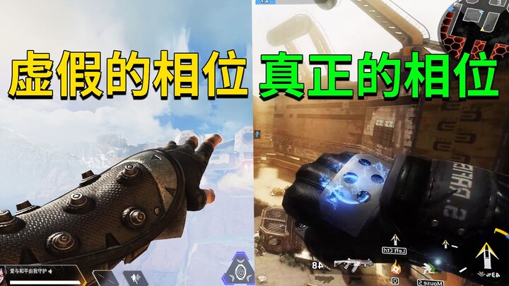 التقاطع الطوري الزائف مقابل التقاطع الطوري الحقيقي