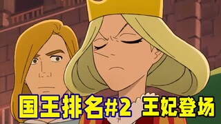 【国王排名第2话】波吉惹怒希琳王妃