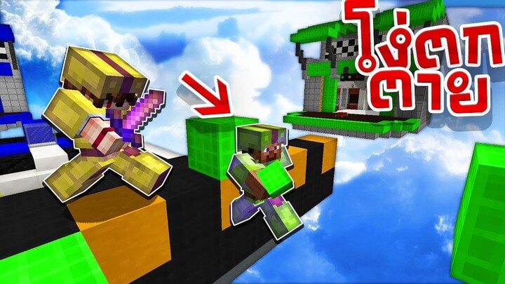 ผมเจอฝรั่งเดิน "โง่ตกตาย!?" - 【Minecraft Bedwars】