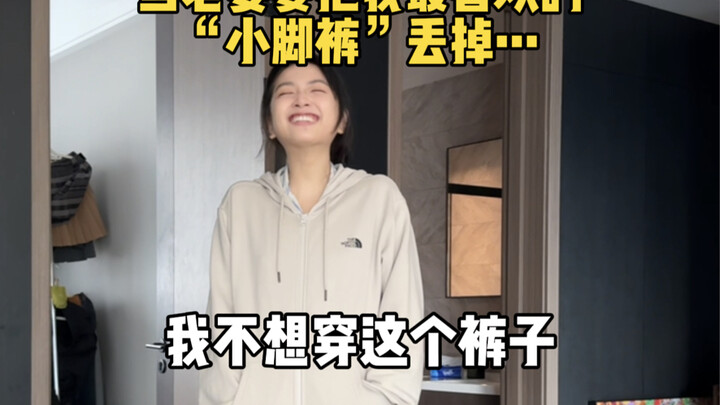 到底是谁说“小脚裤”已经过时了啊？！