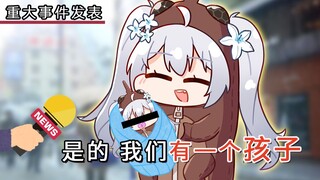 米虫尼奈：是的，我们有一个孩子