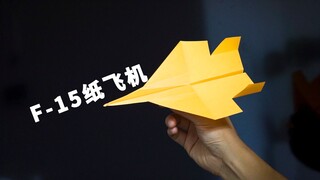 简单的F-15仿真纸飞机