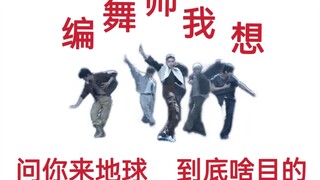 可以跳慢一点吗有些动作没笑到（娱乐版）