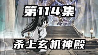 【山海归墟】 第114集：朱厌战退玄机神王，原始人一行人杀上玄机神殿！