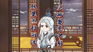 《仙逆天运星篇》第47集：“王林突破婴变中期，赵星煞的阴谋”