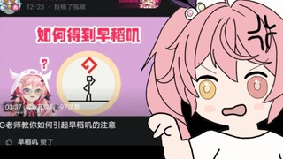 【早稻G】叽叽锐评G老师的《如何得到早稻叽》【早稻叽&我Geebar谁啊】