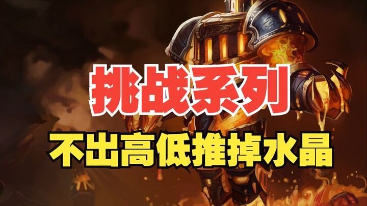 Menantang untuk menghancurkan kristal musuh tanpa meninggalkan dataran tinggi!