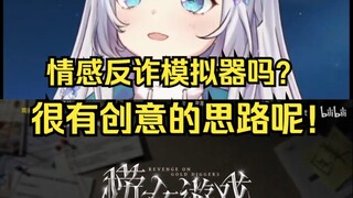 会中文的樱花妹看捞女游戏片头，惊叹很有创意