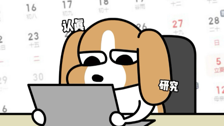 人一旦体会过放假就再也不想上班了