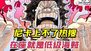 女朋友不让我看尼卡路飞！到底是该分手，还是做低级海贼呢？