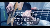 Guitar - Tenki no Ko theme