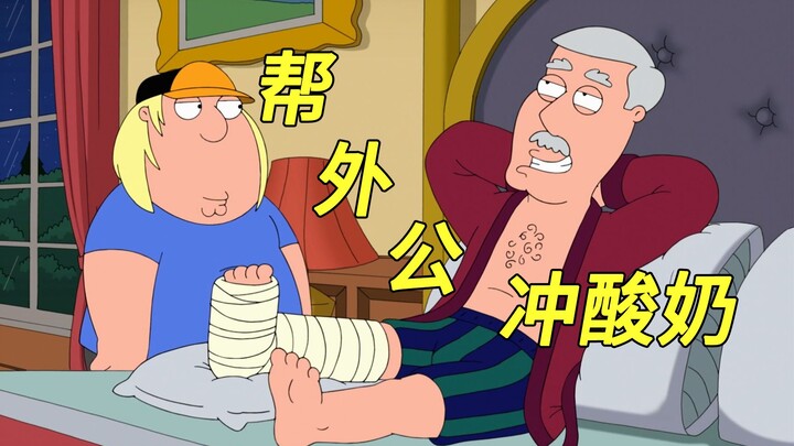 恶搞之家：为了得到岳父的遗产，皮特不惜向儿子求婚！