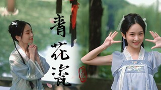 【娴粉特供】如传世的青花瓷自顾自美丽❤娴娴❤眼带笑意