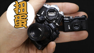 扭蛋玩具开箱 尼康nikon经典相机系列  做工精致 快门可按动 镜头可拆卸 夫复何求啊