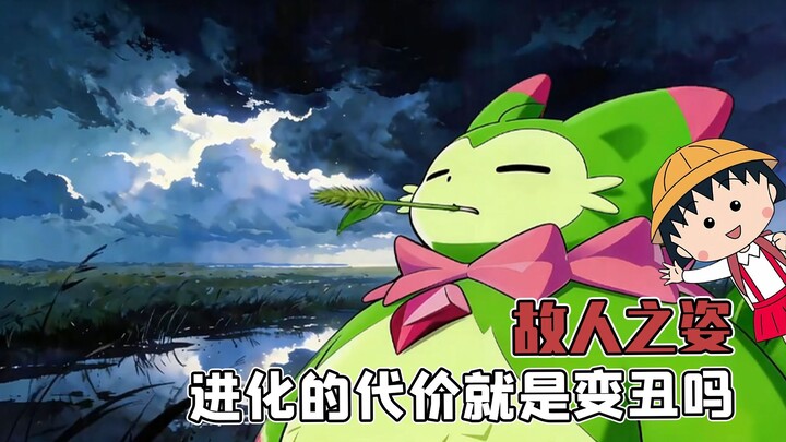 Apakah harga dari evolusi adalah menjadi lebih jelek? Bahkan ada juga nuansa seperti teman lama.