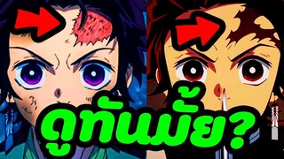 (สปอย)ดาบพิฆาตอสูร 40 เรื่องที่คุณอาจพลาดเกี่ยวกับดาบพิฆาตอสูร! คลิปเดียวจบ ★ Kimetsu No Yaiba