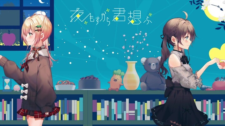 Yomosugara Kimi Omou - 夜もすがら君想ふ - YUKiT000【COVER】