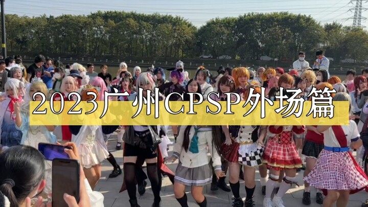 Ngày đầu tiên của triển lãm CPSP Quảng Châu 2023 ngoài trời, nhảy cosplay ngẫu hứng, còn thú vị hơn 