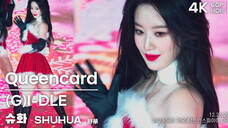 4K【叶舒华】 231225 圣诞精灵《Queencard (Xmas Ver.)》 直拍|SBS歌谣大战舞台