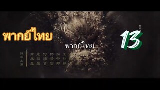 เล่ห์รักเพลงดาบ