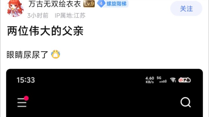两位伟大的父亲，眼睛尿尿了
