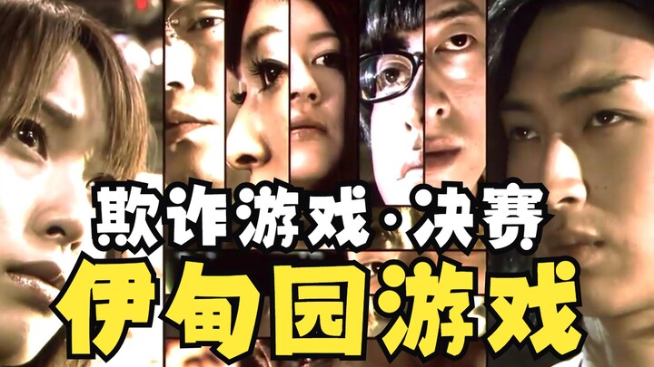 Final! Film layar lebar adaptasi manga yang diakui lebih baik daripada karya aslinya! Permainan psik