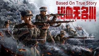 🇨🇳 浴血无名川 Bloody Nameless River 2 2021 (a.k.a. Raid, BASED ON TRUE STORY, Eng sub)