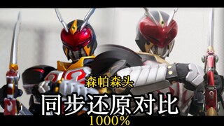 爆肝72h!森帕森头完美还原骑士大招！！！