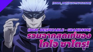 [ZORO_rn][Jujutsu Kaisen] รวมฉากสุดเท่ของโกโจ ซาโตรุ!(BGM：Despicable - Grandson)