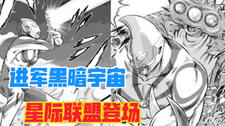 【奥特曼STORY0】43-44话，众奥进军黑暗宇宙，光明与黑暗的碰撞