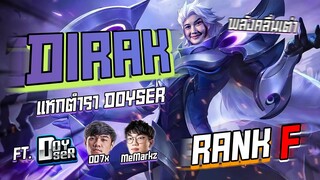 RoV | แหกตำราดอยเซอร์ Dirak Rank F