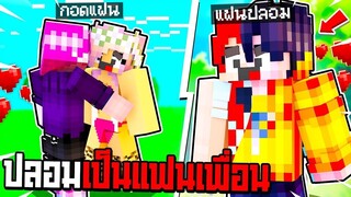 ผมหลอกเพื่อนว่าเป็นแฟน ไปคอสเพลย์เป็น อุตะ แล้วเฉลยทีหลัง!! - Minecraft