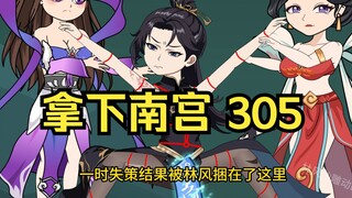 Episode 305: Fellow Daoist, please rest assured to capture Nangong