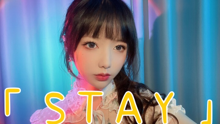 STAY！ | 别刷了！就这首了！放电⚡！