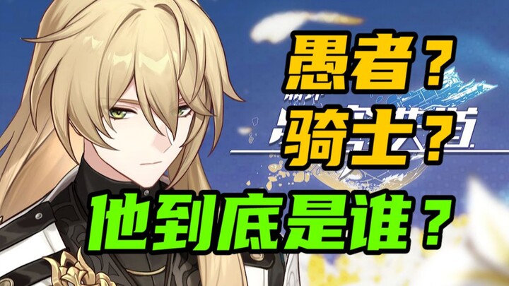 อสูรนรกคือออตโต้? ไม่ใช่ เขาเป็นตัวของตัวเอง! 【การวิเคราะห์และเจาะลึกเกม Star Rail】