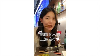 韩国姐妹的上海大吃大喝之旅😋 美食与美酒的完美结合 l 武康路咖啡馆，武康大厦，豫园南翔小笼包，锅包肉，羊肉串店，鸡爪
