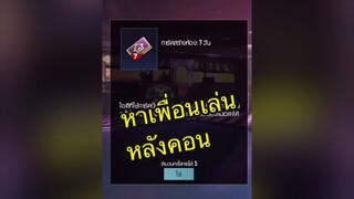 หาเพื่อนฝึกสกิลเพลย์เล่นหลังคอนสนุกๆค่ะ🥰 เม้นไอดีไว้เลย pubg ผู้หญิงติดเกม